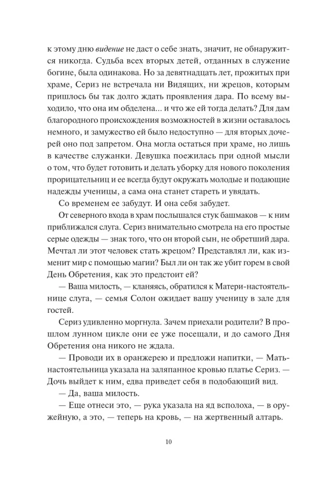 Тень короля