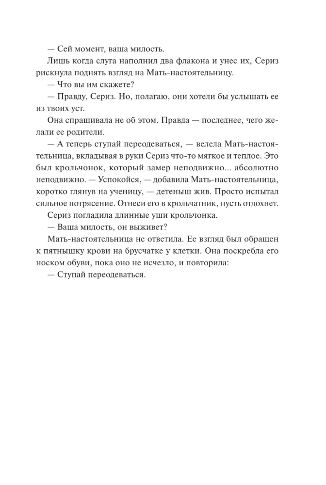 Тень короля