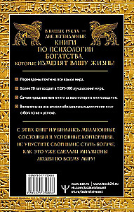 Законы денег. Самый богатый человек в Вавилоне. Думай и богатей