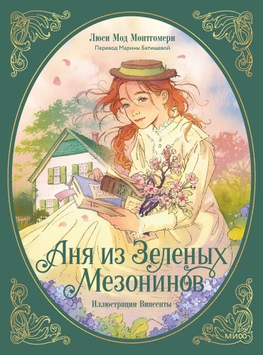 Anja no zaļajiem mezonīniem