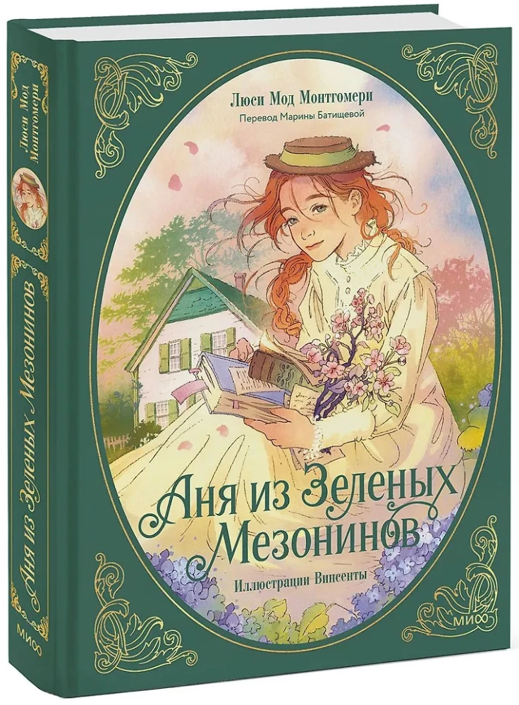 Anja no zaļajiem mezonīniem