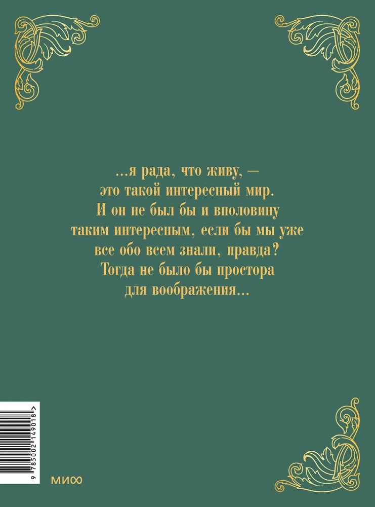 Anja no zaļajiem mezonīniem