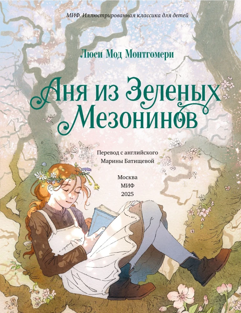 Anja no zaļajiem mezonīniem