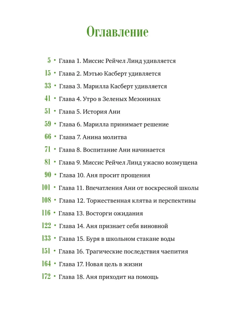 Anja no zaļajiem mezonīniem