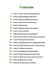 Anja no zaļajiem mezonīniem