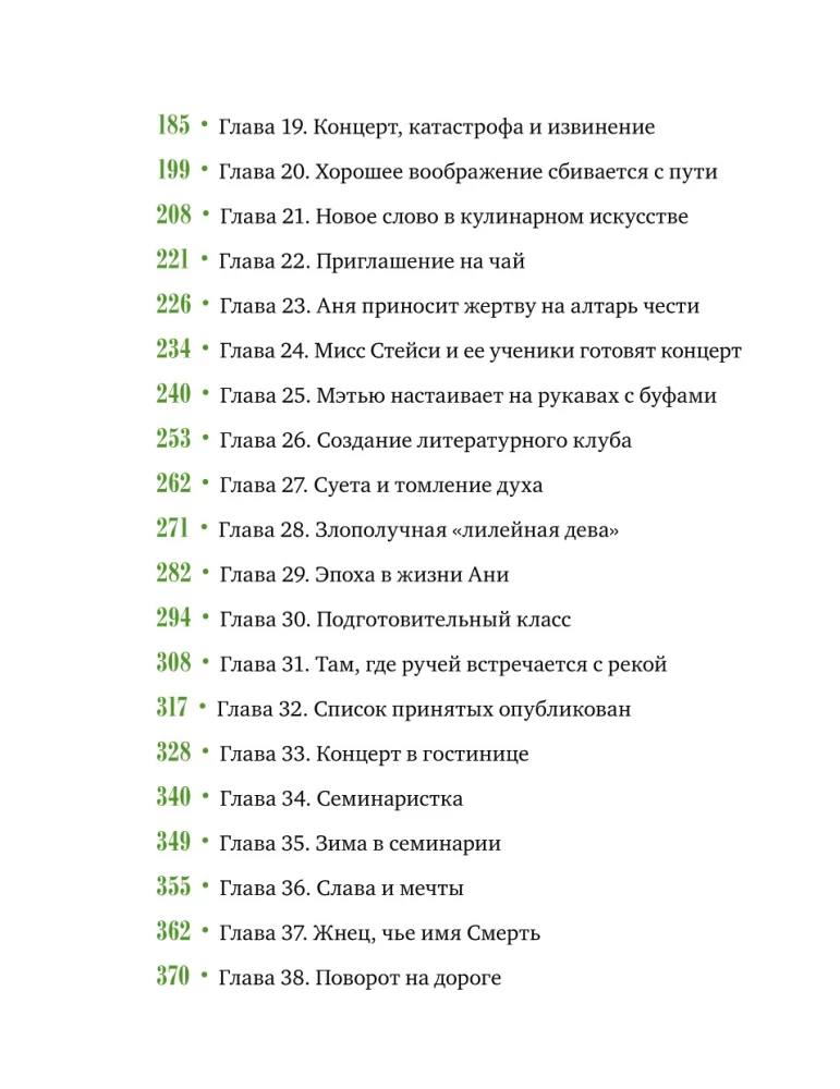 Anja no zaļajiem mezonīniem