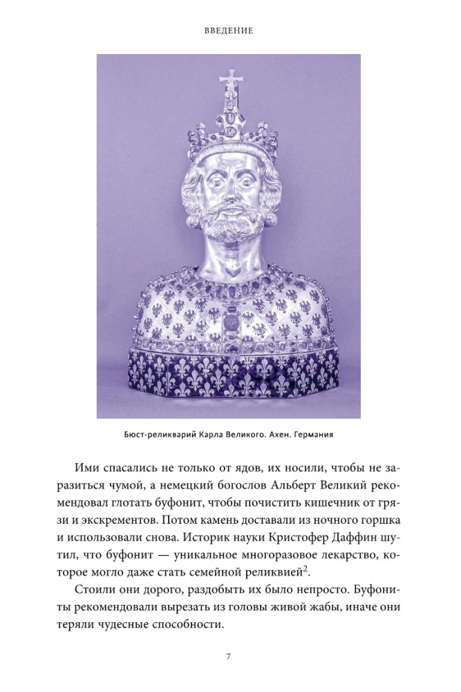 Mīti par fosilijām. No milžu kauliem un ūdens pirkstiem līdz pūķa zobiem un bultām no debesīm