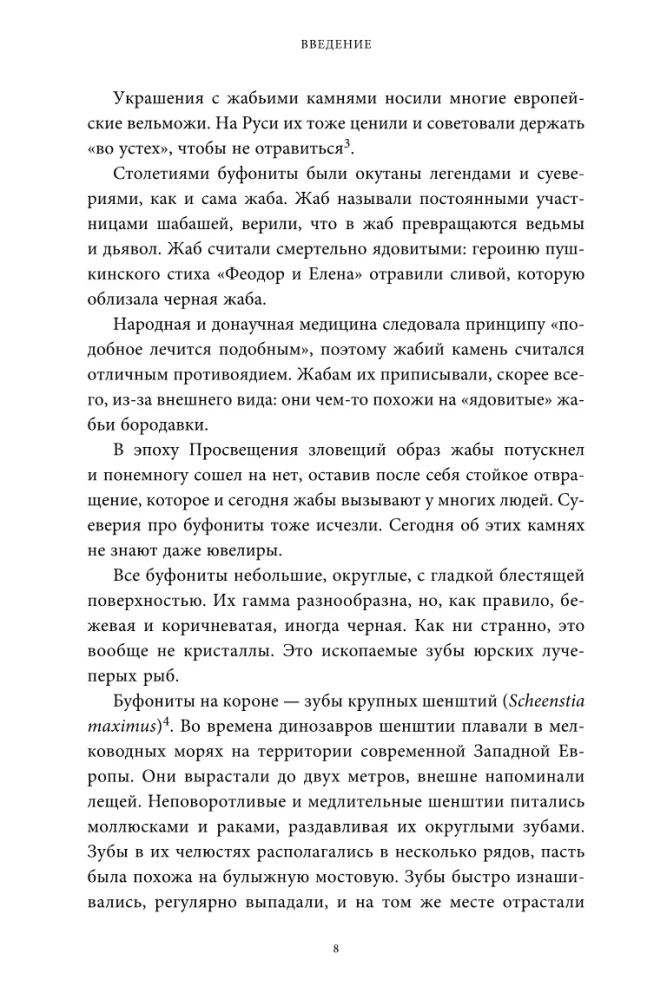 Mīti par fosilijām. No milžu kauliem un ūdens pirkstiem līdz pūķa zobiem un bultām no debesīm
