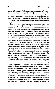 Или - или