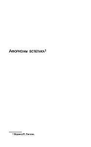 Или - или