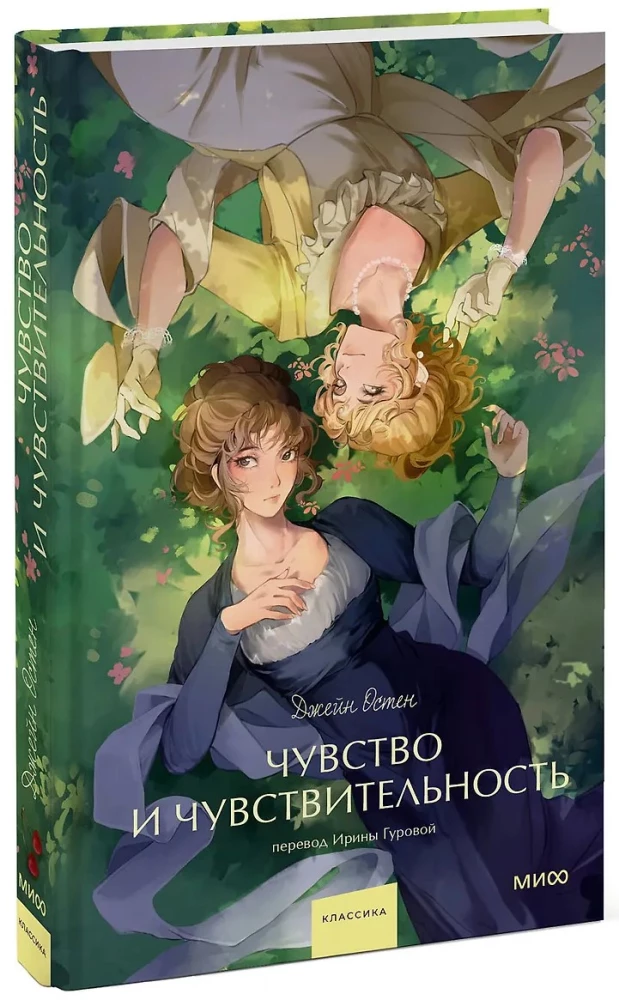 Чувство и чувствительность