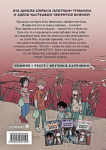 Туманная школа. Давай поиграем! Книга 3
