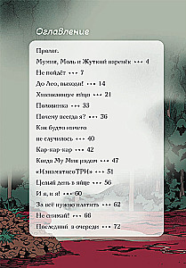 Туманная школа. Давай поиграем! Книга 3