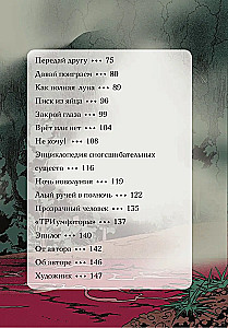 Туманная школа. Давай поиграем! Книга 3
