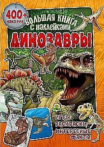 Liela grāmata ar uzlīmēm. Dinosauri