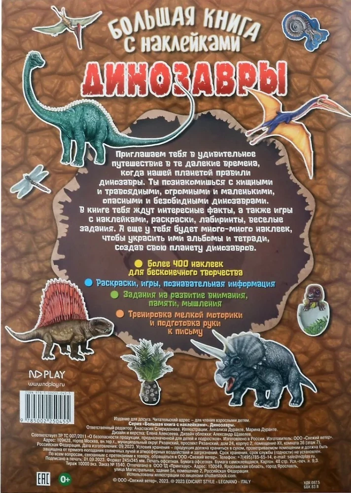 Liela grāmata ar uzlīmēm. Dinosauri