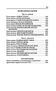 Gredzenu pavēlnieks. Grāmata 2-3. Divas torņi. Karaļa atgriešanās