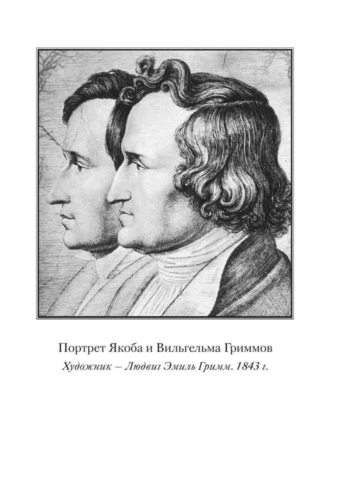 Настоящие немецкие сказки братьев Гримм / Die echten deutschen Marchen der Bruder Grimm