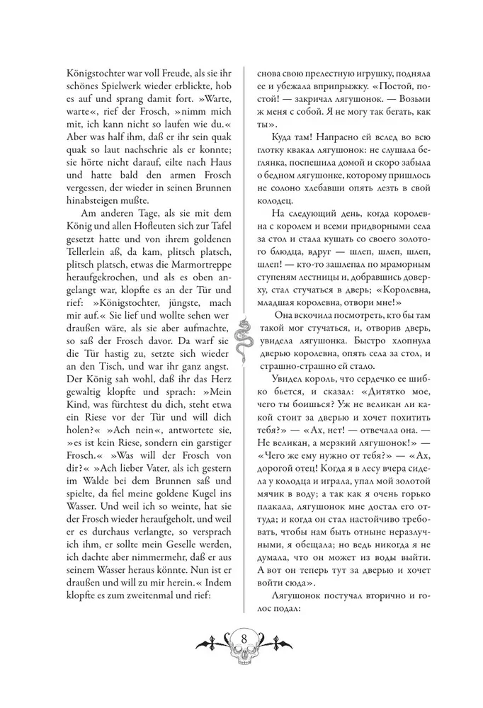 Настоящие немецкие сказки братьев Гримм / Die echten deutschen Marchen der Bruder Grimm