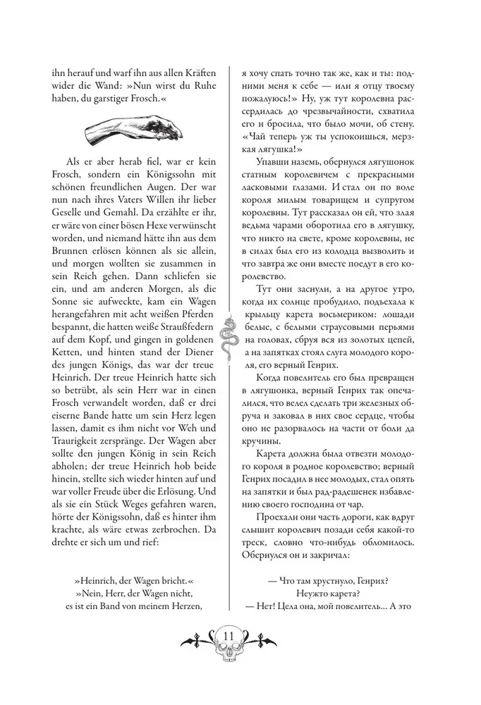 Настоящие немецкие сказки братьев Гримм / Die echten deutschen Marchen der Bruder Grimm