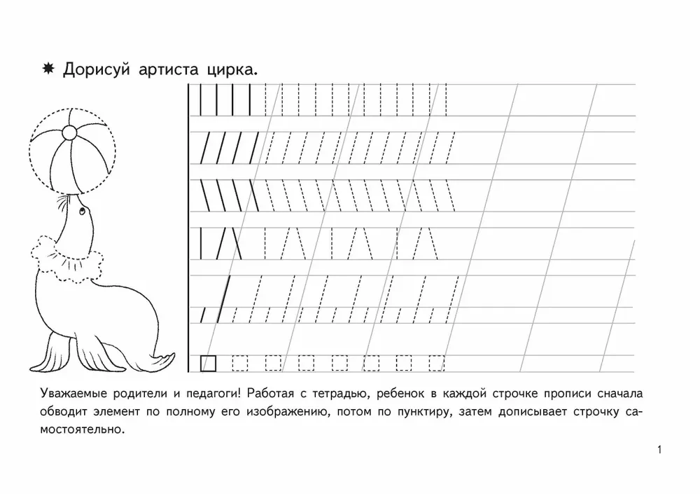 Прописи для малышей. Готовимся писать
