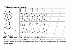 Прописи для малышей. Готовимся писать