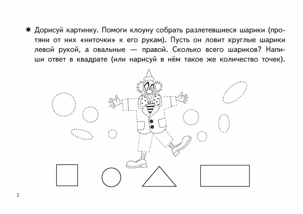 Прописи для малышей. Готовимся писать
