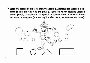 Прописи для малышей. Готовимся писать