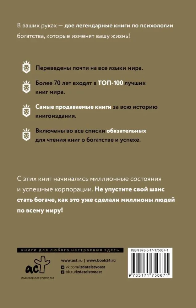 Самый богатый человек в Вавилоне. Думай и богатей