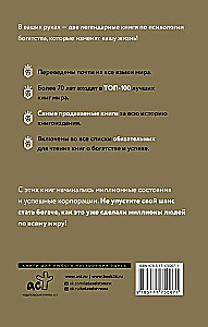 Самый богатый человек в Вавилоне. Думай и богатей