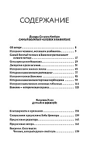 Самый богатый человек в Вавилоне. Думай и богатей