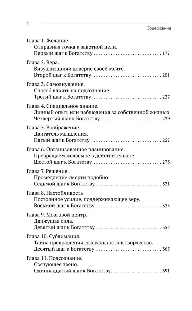 Самый богатый человек в Вавилоне. Думай и богатей