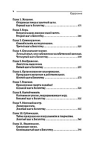 Самый богатый человек в Вавилоне. Думай и богатей