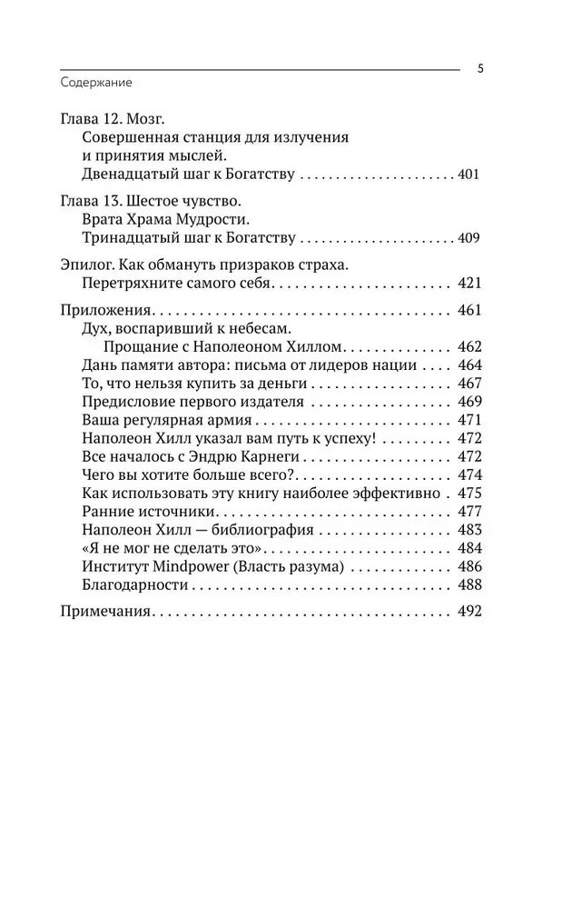 Самый богатый человек в Вавилоне. Думай и богатей