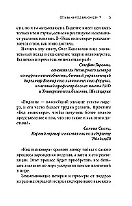 Код визионера. Способность вести бизнес в нестабильное время