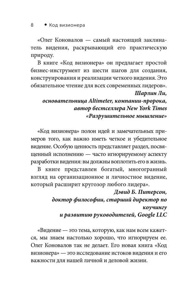Код визионера. Способность вести бизнес в нестабильное время