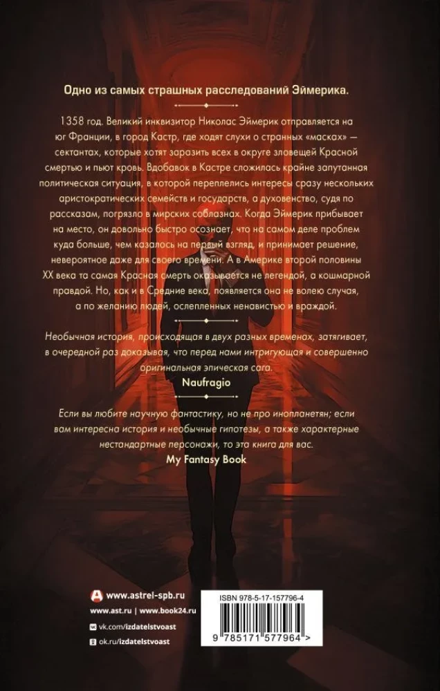 Плоть и кровь Эймерика