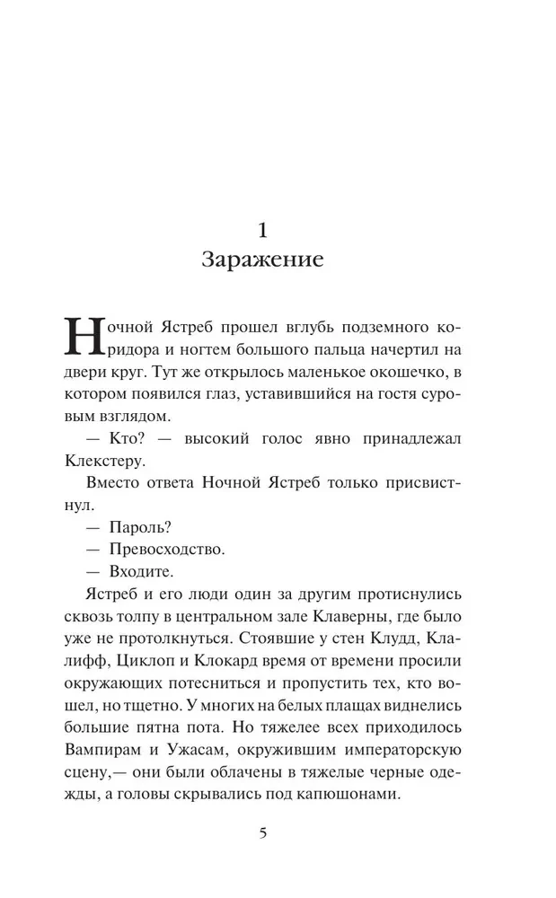 Плоть и кровь Эймерика