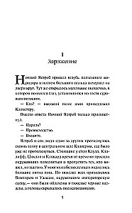 Плоть и кровь Эймерика
