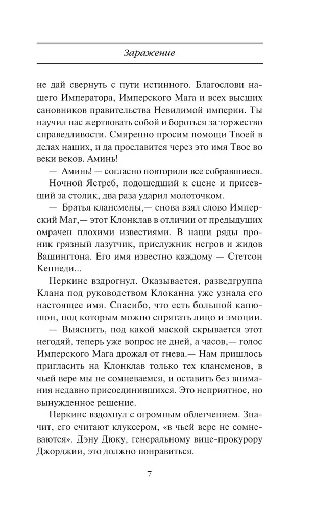Плоть и кровь Эймерика