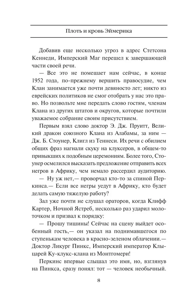 Плоть и кровь Эймерика