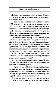 Плоть и кровь Эймерика
