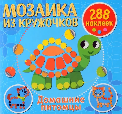 Mozaīka no aplīšiem. Mājdzīvnieki