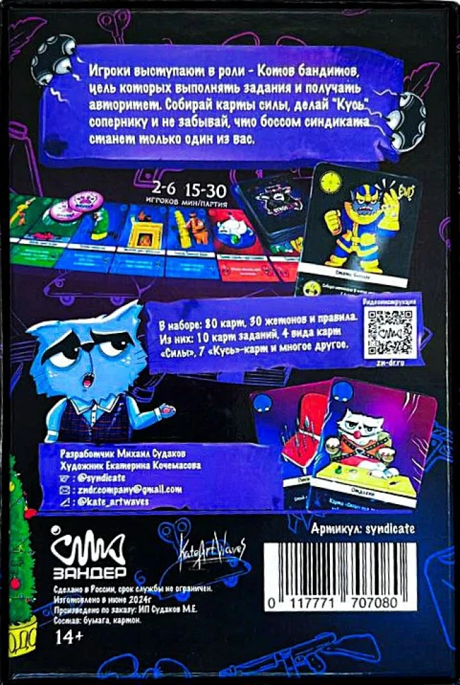 Galda spēle - Syndicate. Kaķi un vara