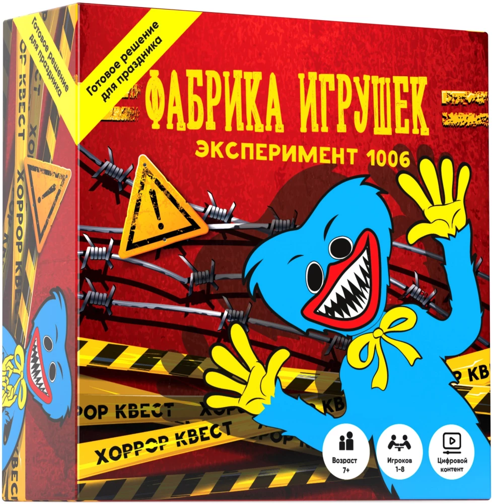 Настольная игра - Квест - Фабрика игрушек. Эксперимент 1006