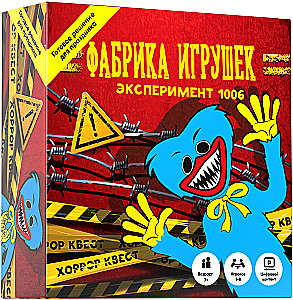 Настольная игра - Квест - Фабрика игрушек. Эксперимент 1006