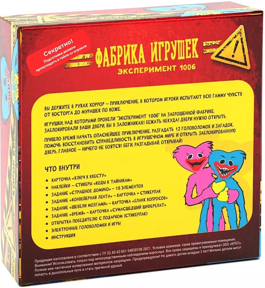 Настольная игра - Квест - Фабрика игрушек. Эксперимент 1006