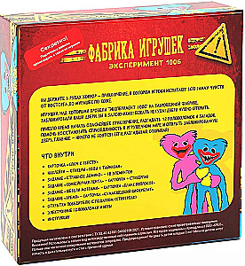 Настольная игра - Квест - Фабрика игрушек. Эксперимент 1006