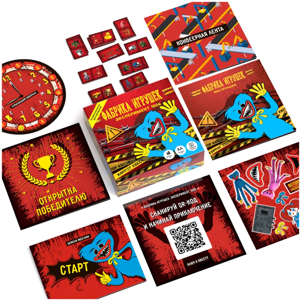 Настольная игра - Квест - Фабрика игрушек. Эксперимент 1006
