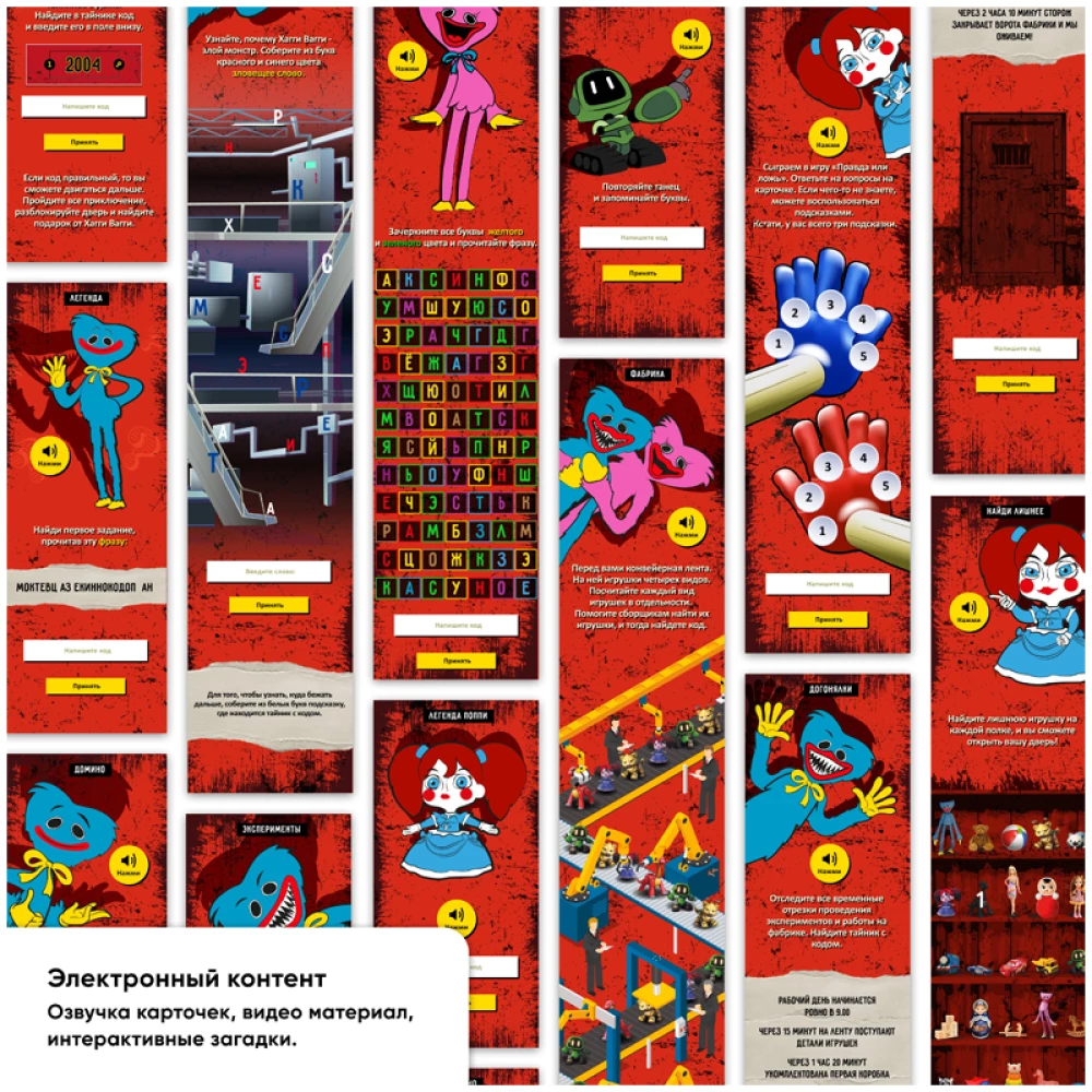 Настольная игра - Квест - Фабрика игрушек. Эксперимент 1006